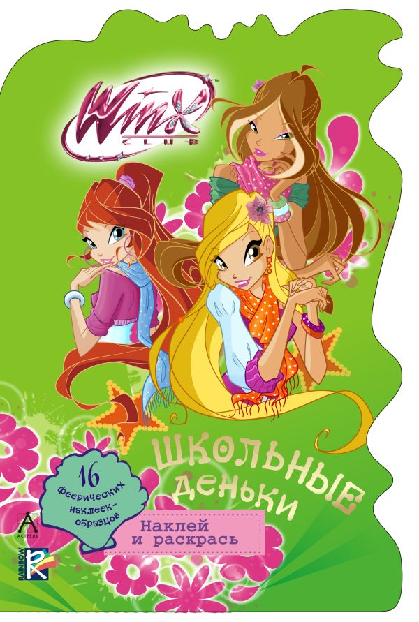 Winx Club. Школьные деньки Winx Club. Школьные деньки .