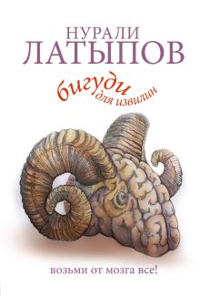 Бигуди для извилин