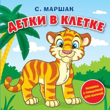 Детки в клетке