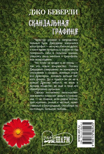 Читать книгу беверли джо. Джо Беверли книги. Тайная свадьба Беверли Джо. Беверли донофрио книга.