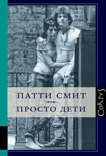

Просто дети