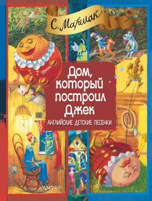 Дом, который построил Джек