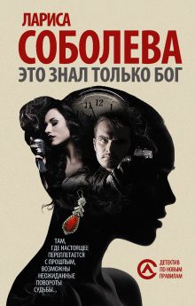 Это знал только Бог