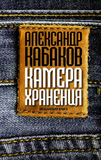 Камера хранения Камера хранения Кабаков А.А.
