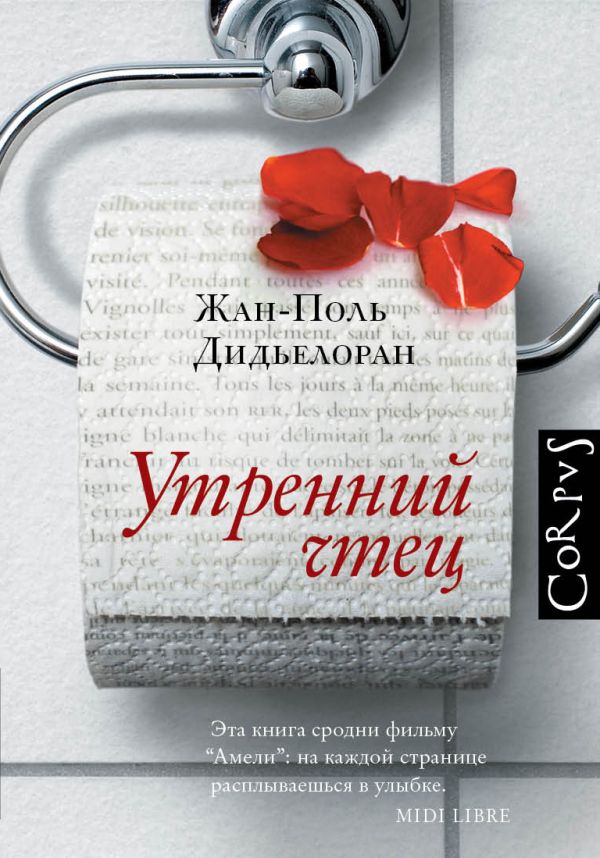 Утренний чтец Утренний чтец Дидьелоран Ж.
