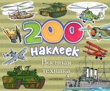 Военная техника