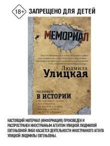 Человек в истории