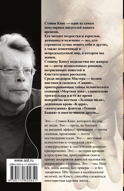 Книга Сердца в Атлантиде • Стивен Кинг – купить книгу по низкой цене ...