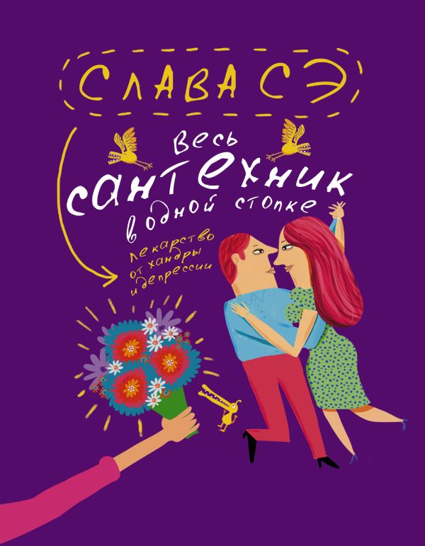 Весь сантехник в одной стопке Весь сантехник в одной стопке Слава Сэ