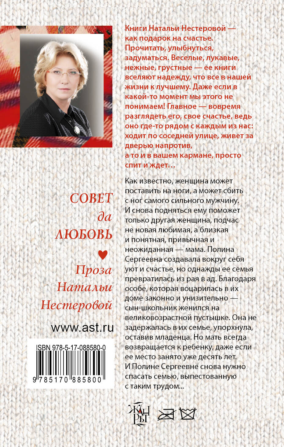 Полина Сергеевна (Нестерова Наталья). ISBN: 978-5-17-088580-0 ➠ купите эту  книгу с доставкой в интернет-магазине «Буквоед»