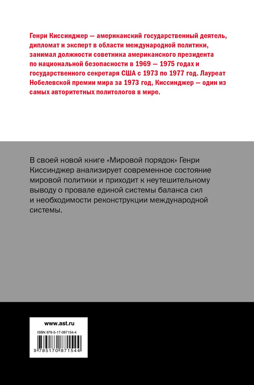 Книга Мировой порядок • Генри Киссинджер – купить книгу по низкой цене ...