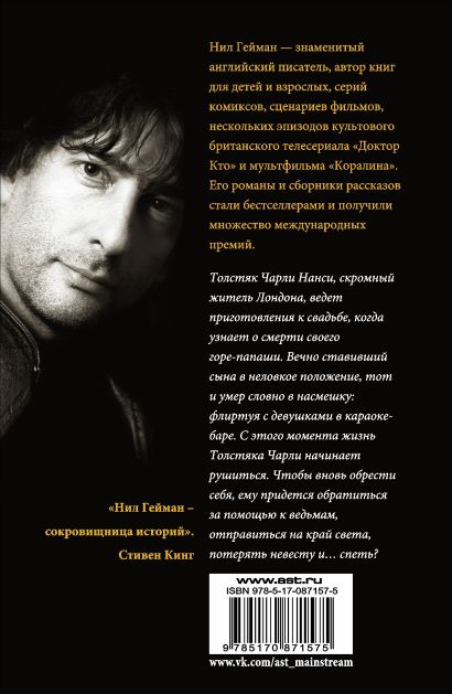 Книга Сыновья Ананси • Нил Гейман – купить книгу по низкой цене, читать ...