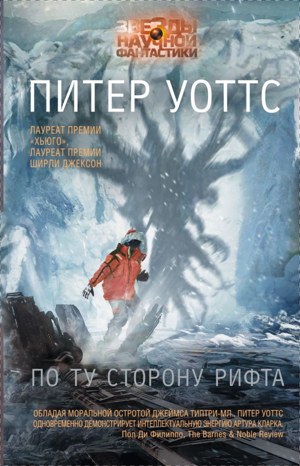 По ту сторону рифта По ту сторону рифта Уоттс П.
