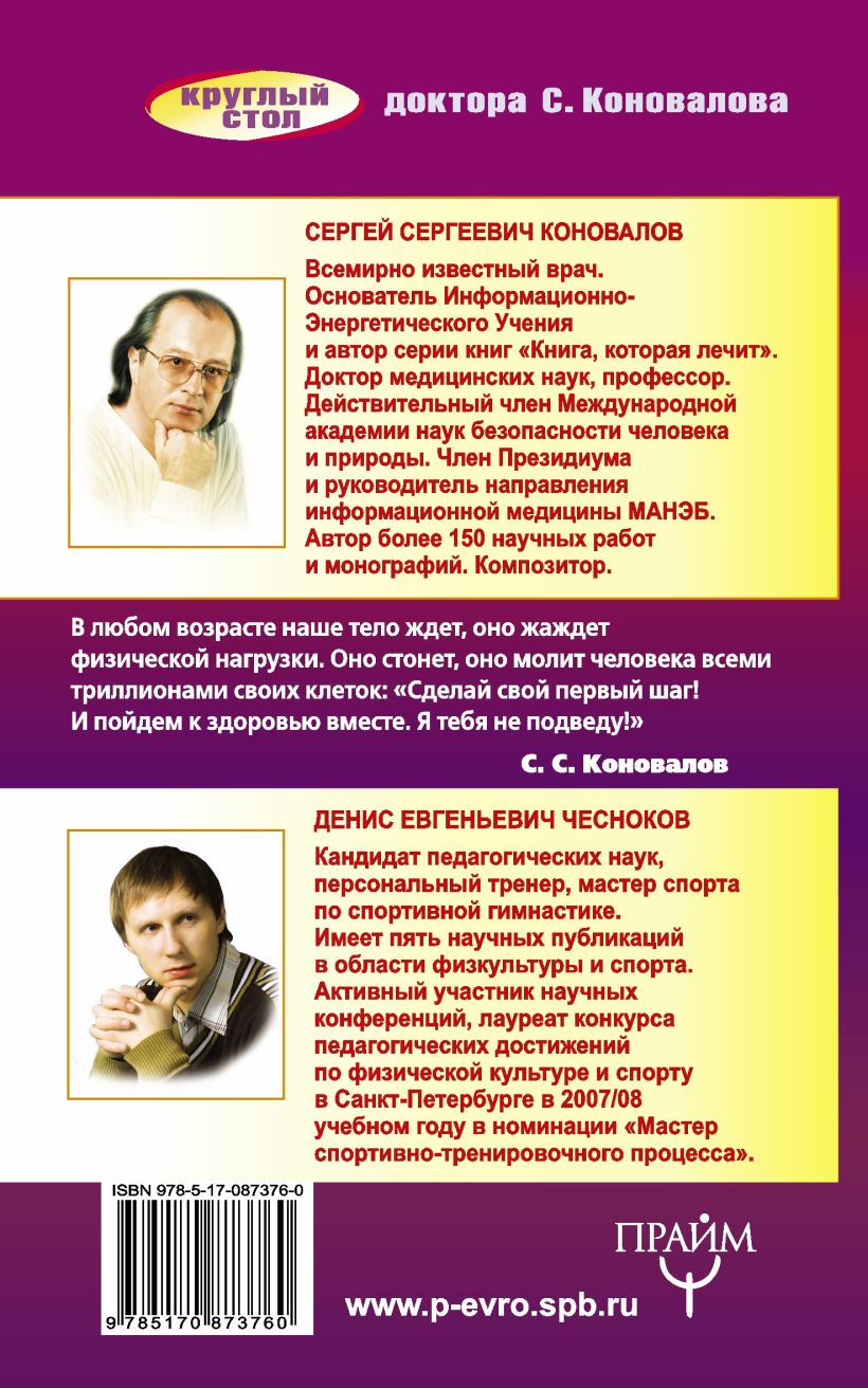 Сайт коновалова сергея сергеевича главная страница. Клиника доктора Коновалова.