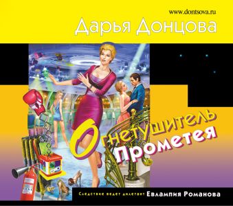 

Огнетушитель Прометея (на CD диске)