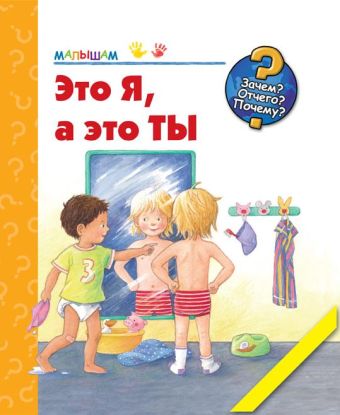 Это я, а это ты Это я, а это ты Дорис Рюбель