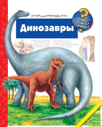 Патриция Меннен Динозавры