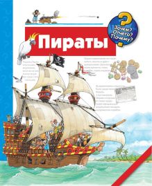 Пираты
