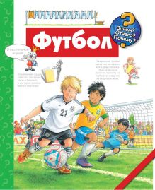 Футбол