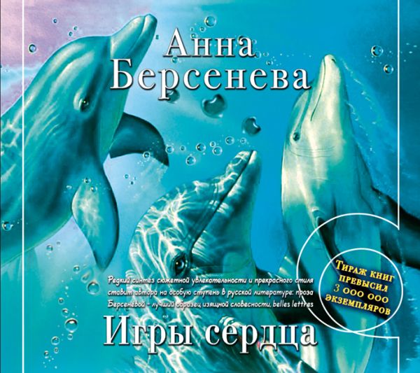 Игры сердца (на CD диске) Игры сердца (на CD диске) Берсенева А.