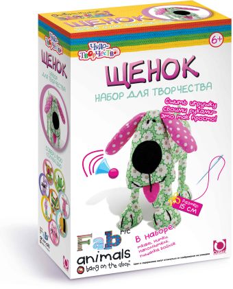 Чудо-Творчество. FABric animals. Сшей игрушку. Щенок арт. 00784 Чудо-Творчество. FABric animals. Сшей игрушку. Щенок арт. 00784