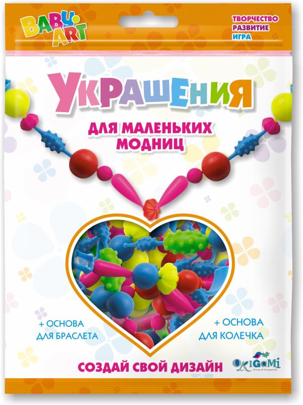 

Набор для творчества. Для Малышей. Украшения для маленьких модниц.