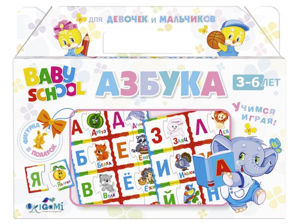 Настольная игра в чемодане Для Малышей. Азбука