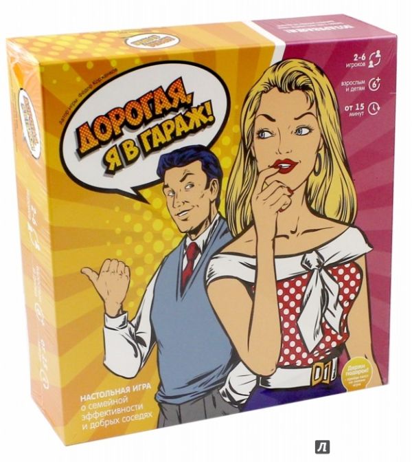 

Настольная игра «Дорогая, я в гараж»