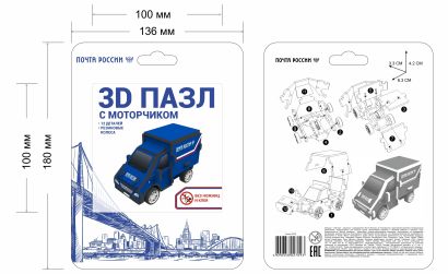 3D-пазл машинка c инерционным механизмом. Почта России.  Арт 02709 - фото 1