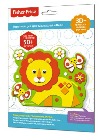 Фишер Прайс. Аппликация 3D-фигурка. Лев. 25*17,5 см. Арт. 03204 Фишер Прайс. Аппликация 3D-фигурка. Лев. 25*17,5 см. Арт. 03204
