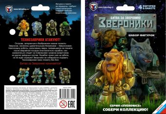 Коллекция фигурок "Звероники" серии "ZVERONICS" арт. 03341 Коллекция фигурок "Звероники" серии "ZVERONICS" арт. 03341