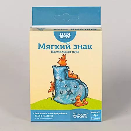 

Настольная игра «Мягкий знак. PP-31»