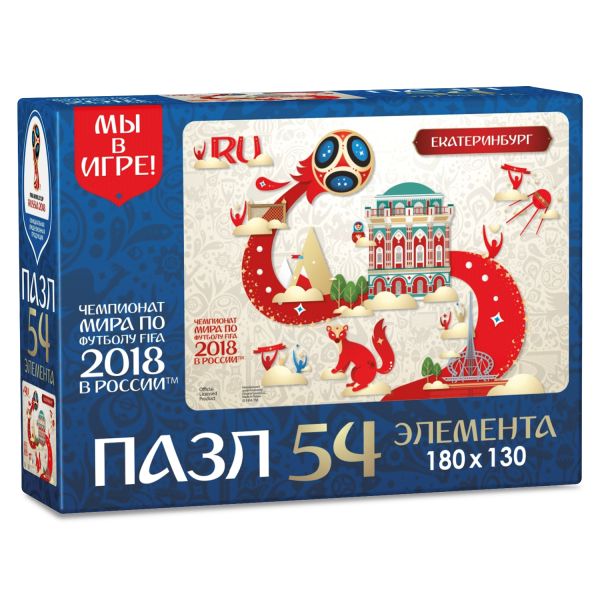 ЧМ2018.Пазл.54Эл.Look.Екатеринбург.03779 ЧМ2018.Пазл.54Эл.Look.Екатеринбург.03779