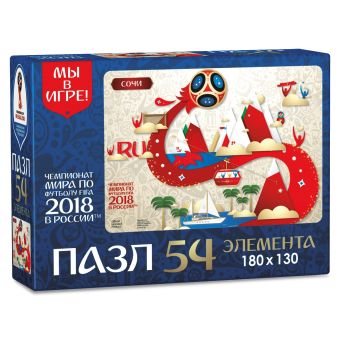 

ЧМ2018.Пазл.54Эл.Look.Сочи.03772
