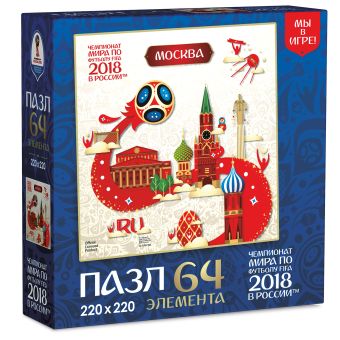 

ЧМ2018.Пазл.64Эл.Look.Москва.03871