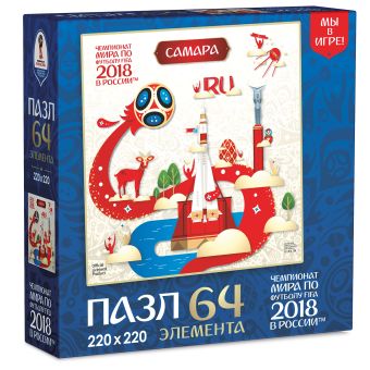 

ЧМ2018.Пазл.64Эл.Look.Самара.03872