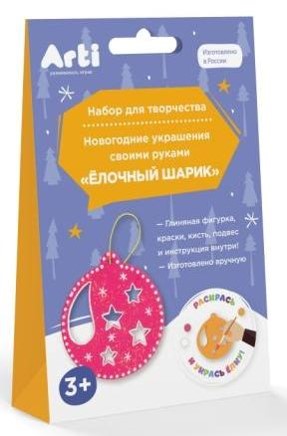 

Arti.Набор для творчества "Новогодние украшения" Елочный Шарик