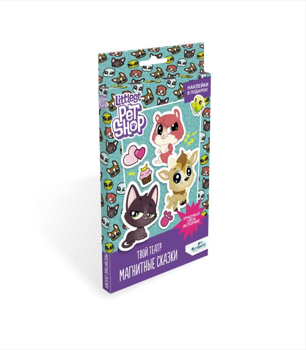 

Магнитные сказки мини. Littlest Pet Shop. Вид 1