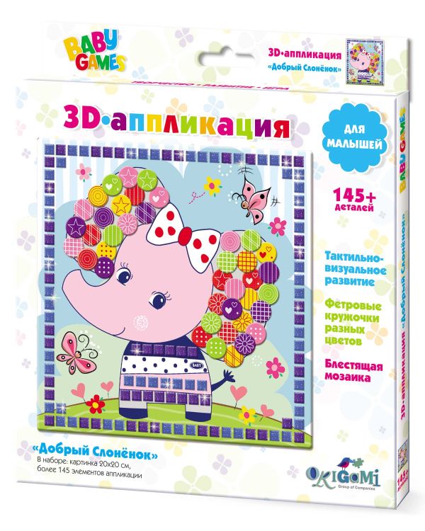 

3D-аппликация. Для Малышей. Добрый слоник