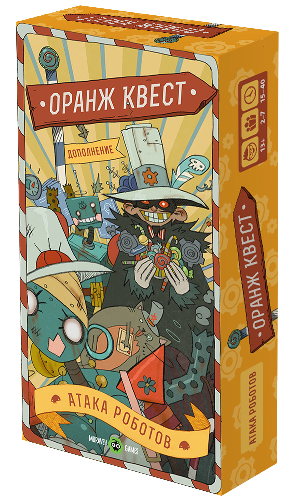 

Настольная игра Оранж Квест. Дополнение. Атака роботов