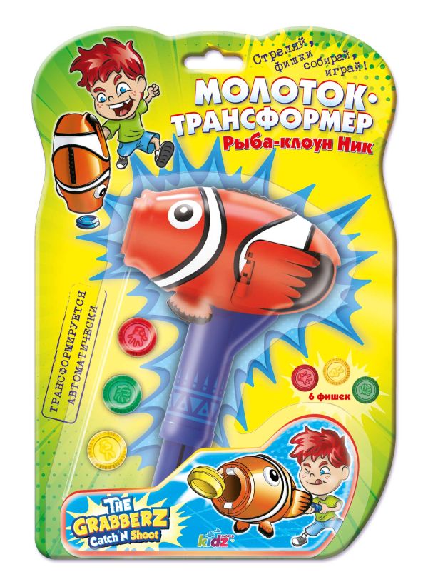 

Молоток-трансформер Grabberz. Рыба-клоун Ник