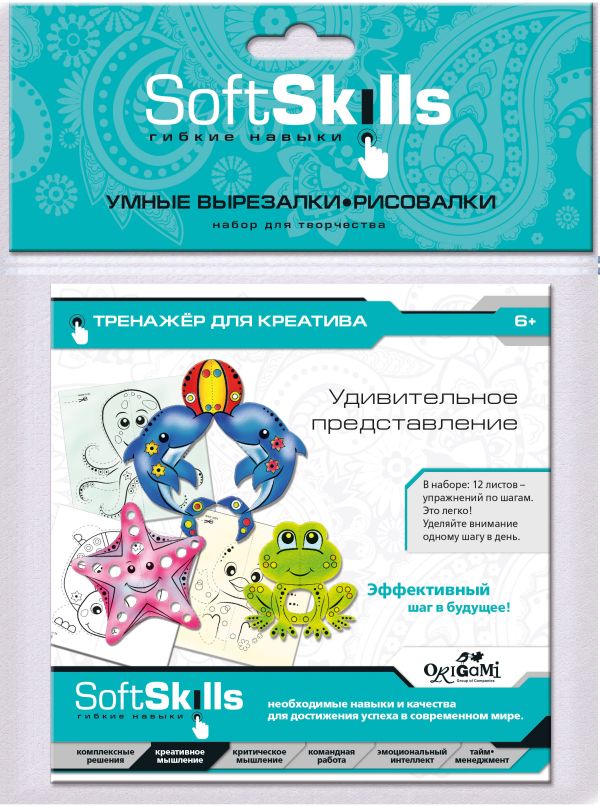 

Умные вырезалки-рисовалки. Soft Skills. Удивительное представление
