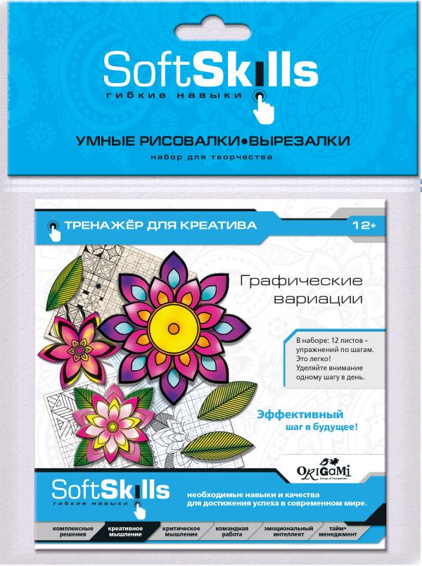 

Умные рисовалки-вырезалки. Soft Skills. Графические вариации