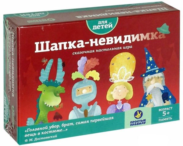 

Настольная игра. Простые правила. Шапка невидимка