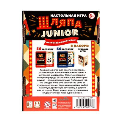 Игра настольная правильные игры шляпа