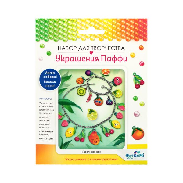 Набор для творчества. Украшение из Паффи стикеров. Тропиканка. Браслет и ожерелье. Арт.06076