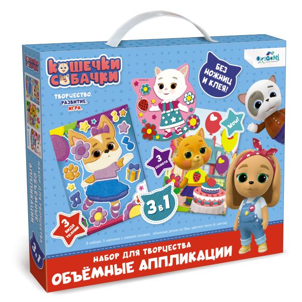 

Кошечки-Собачки. Набор аппликаций 3в1. EVA 2 картинки, песок. арт. 06356