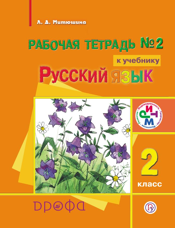 Составь описание известной тебе птицы по плану 2 класс русский язык рабочая тетрадь