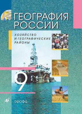 Презентация хозяйство россии 9 класс география