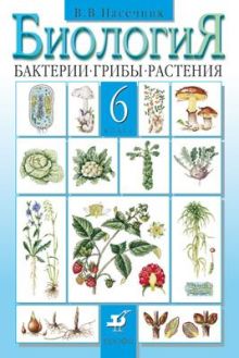 раб тетр по биологии 6 класс
